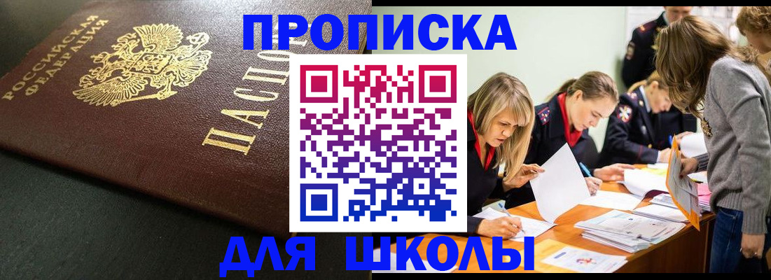 регистрация для школы в Твери