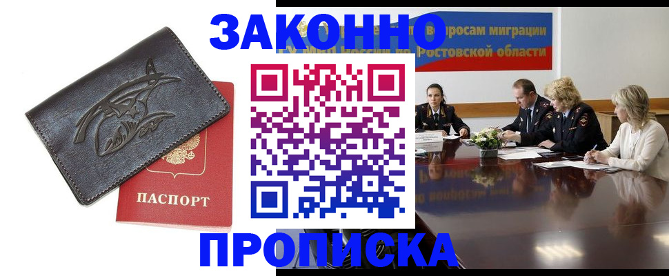 прописка штамп в Твери