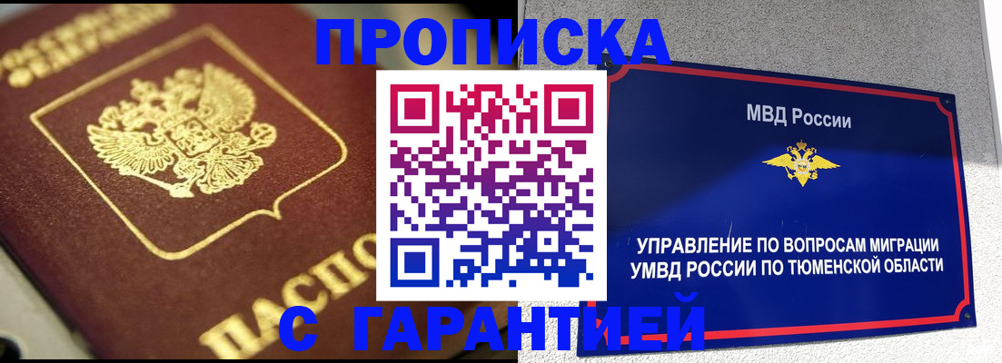 временная прописка в Твери